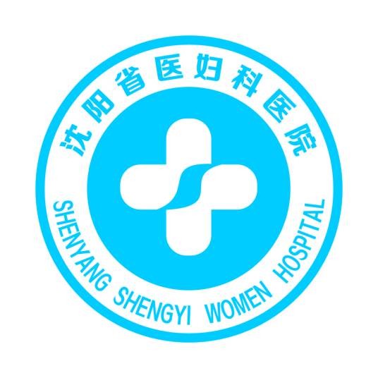 沈阳省医妇科医院