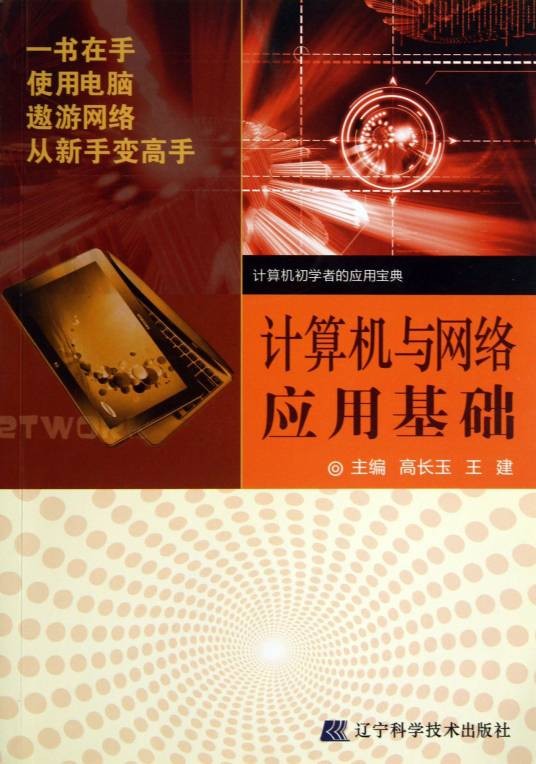 计算机与网络应用基础