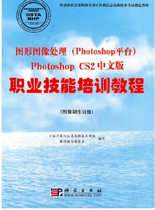 图形图像处理(Photoshop平台)Photoshop CS2中文版职业技能培训教程