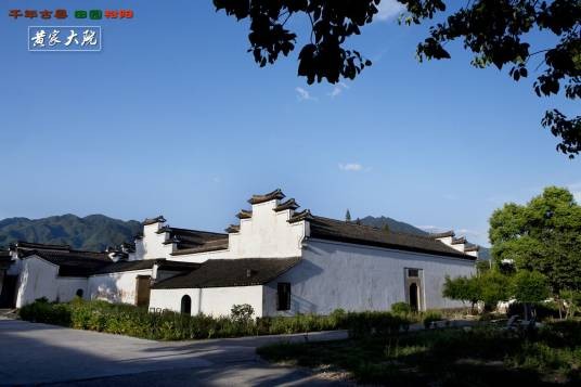 黄家大院(浙江省松阳县黄家大院)