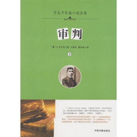 审判(卡夫卡创作长篇小说)