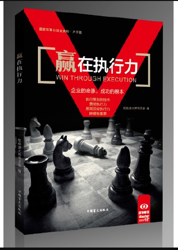 赢在执行力（大字版）