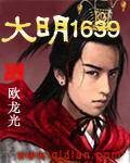大明1639