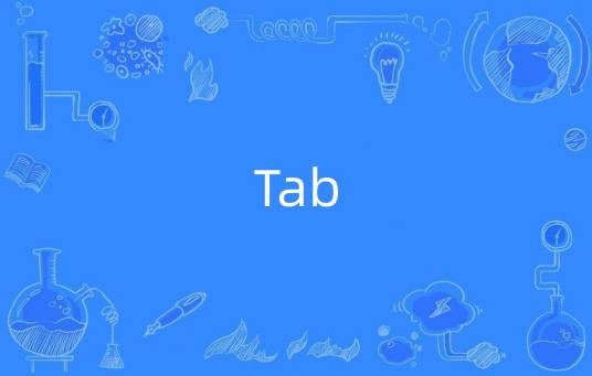 Tab（Tab函数）