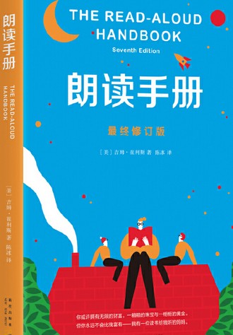 朗读手册(2016年新星出版社出版的图书)