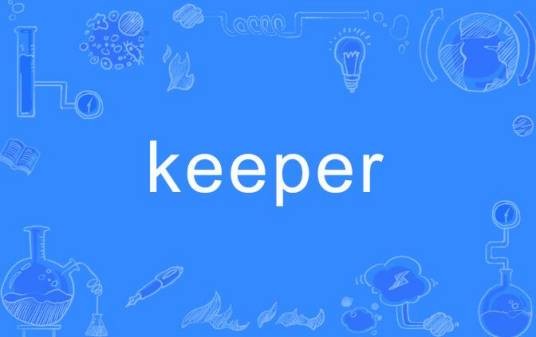 Keeper（英语单词）