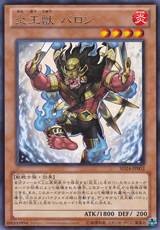 炎王兽·巴隆