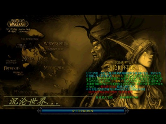 沉沦（魔兽争霸3防守地图）