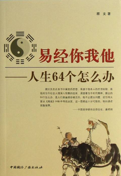 易经思想体系