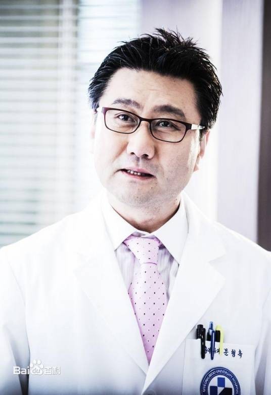 文亨旭(韩剧《Doctor异乡人》角色)