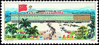 中国出口商品交易会(1974年10月15日中国发行的邮票)