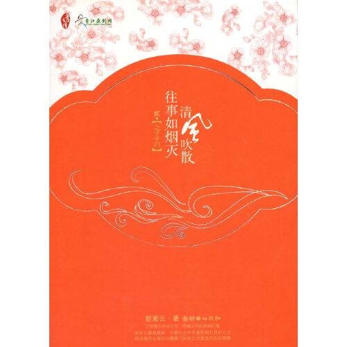 清风吹散往事如烟灭·贰:之子于归