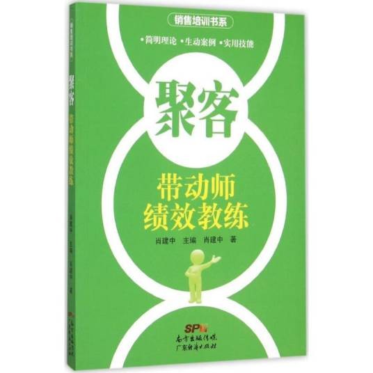 聚客（2015年广东经济出版社出版的图书）