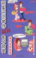 阿里巴巴带你玩转电子商务：客户关系管理
