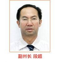 段超（中南民族大学党委常委、副校长）