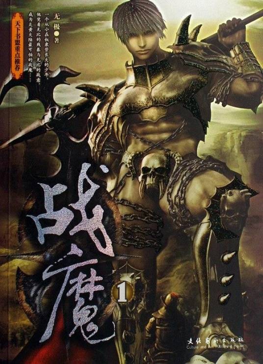 战魔(全三册)