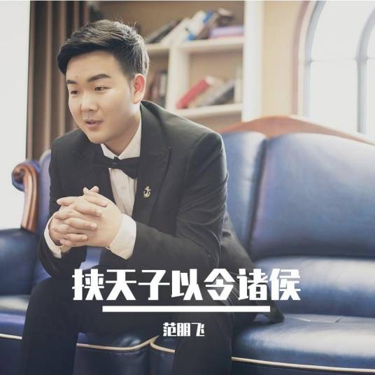 如果可以(范朋飞演唱歌曲)