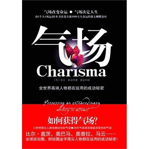 气场(2010年重庆出版社出版的图书)