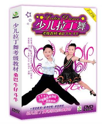 少儿拉丁舞(DVD)