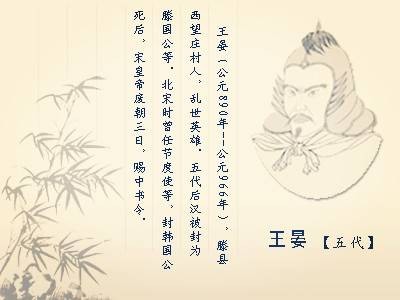 王晏（五代至北宋时期将领）