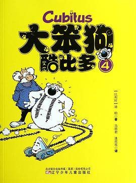 大笨狗酷比多 4
