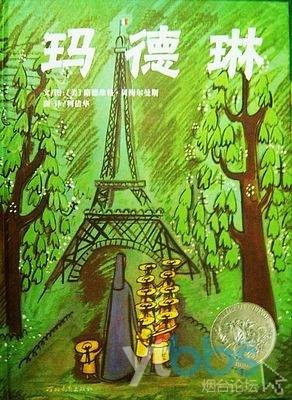 玛德琳(2009年河北教育出版社出版的图书)