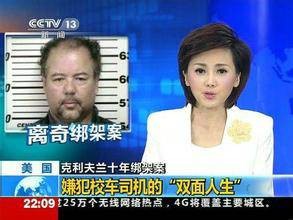 克利夫兰绑架案(案件)