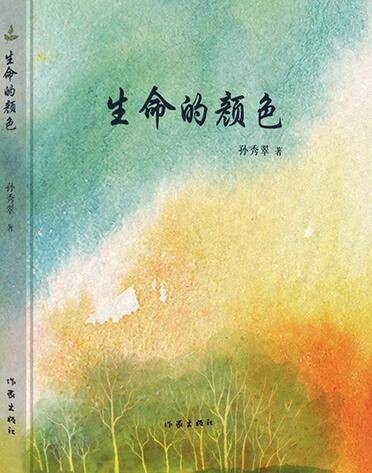 生命的颜色(图书)