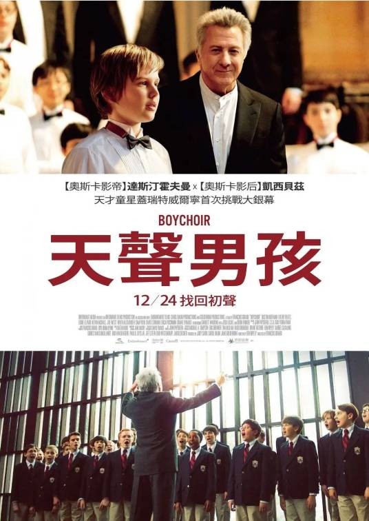 男孩唱诗班(2014年弗朗索瓦·吉拉德执导的剧情片)