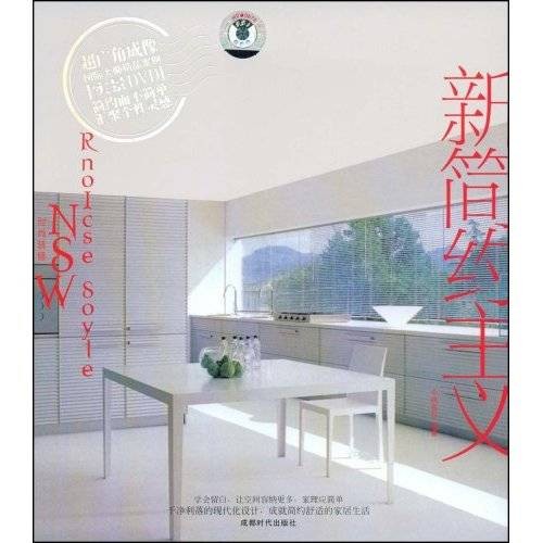 新简约主义(理性的消费方式)