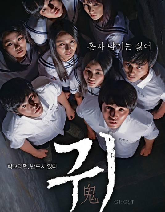 鬼(2010年李豊运主演恐怖电影)