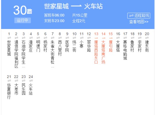 西安公交30路