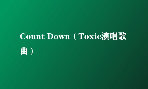Count Down（Toxic演唱歌曲）