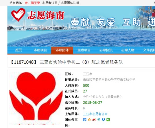 三亚市实验中学初二8班志愿者服务队
