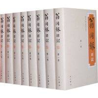 翁同龢日记(第三册)