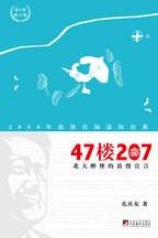 47楼207：孔庆东的成名作