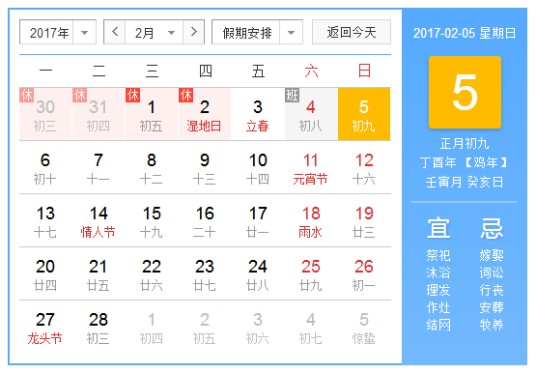 2017年2月5日