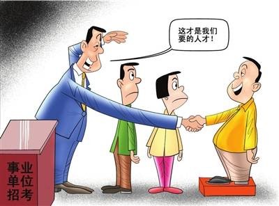 事业单位人员聘用制度