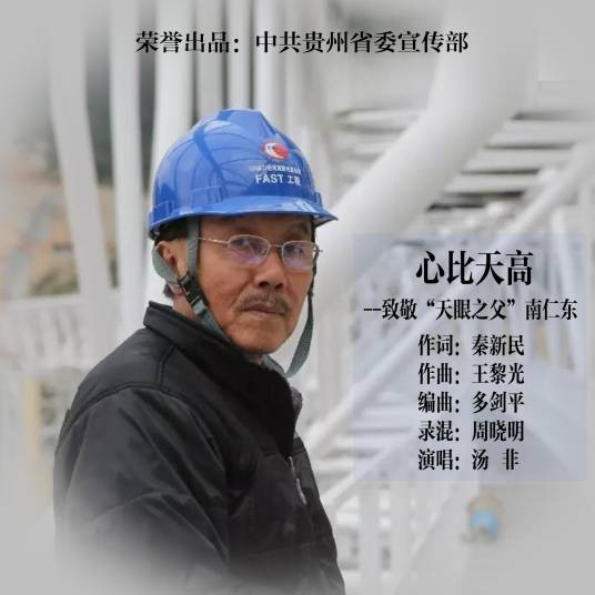 心比天高（青年歌唱家汤非演唱歌曲）