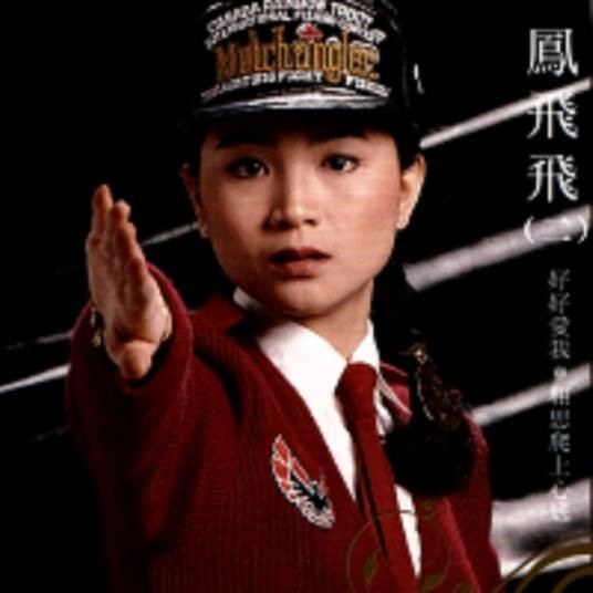 溜溜的她（凤飞飞演唱歌曲）