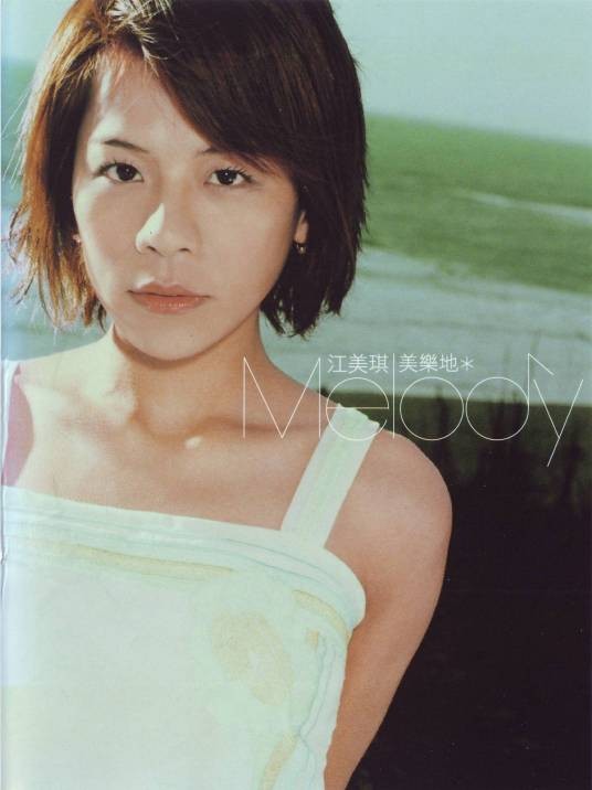 静止(江美琪歌曲)