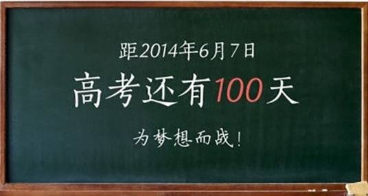 高考倒计时（应用软件）