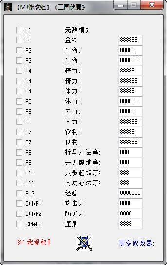 三国伏魔修改器