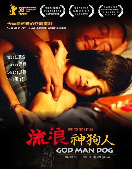 流浪神狗人