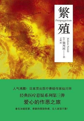繁殖(2012年中国华侨出版社出版的图书)