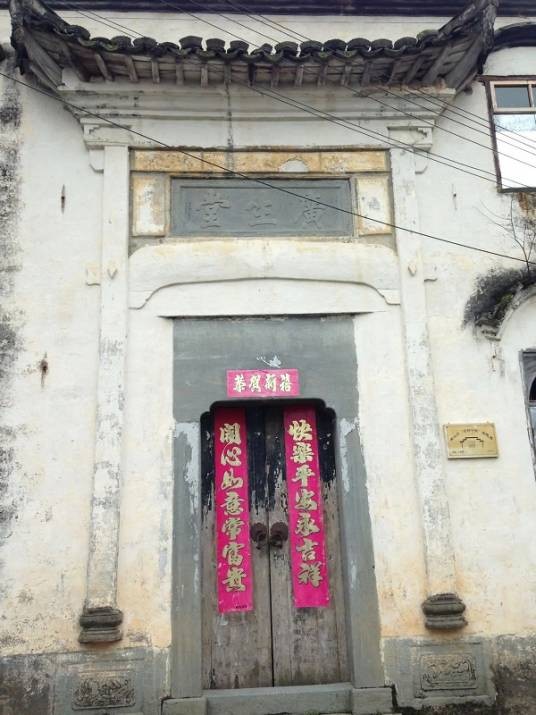 广生堂(县级文物保护单位)