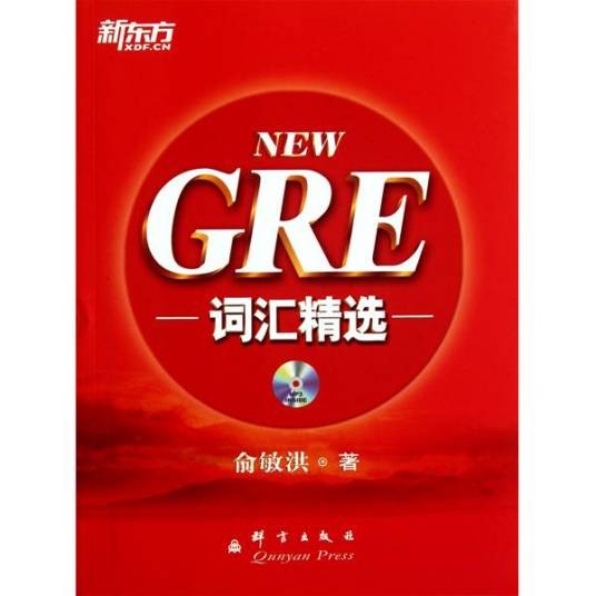 GRE词汇精选（附MP3）