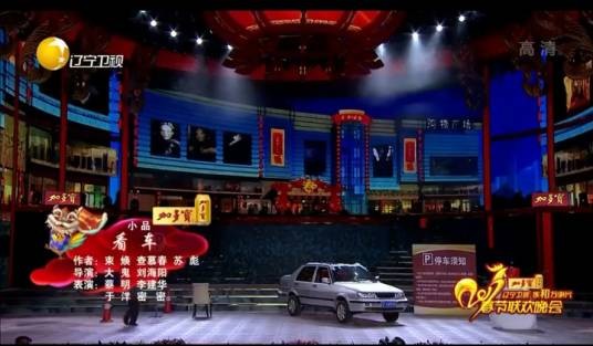 看车
