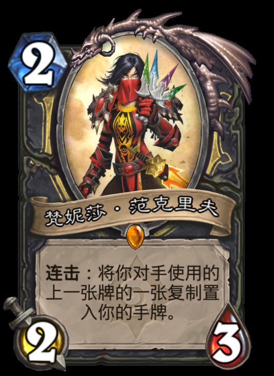 梵妮莎·范克里夫（卡牌游戏《炉石传说》中的卡牌）