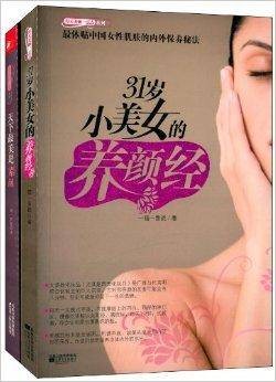 31岁小美女的养颜大礼包
